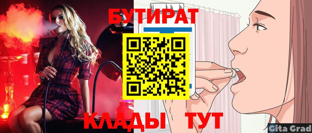 БУТИРАТ Butirat Сарапул