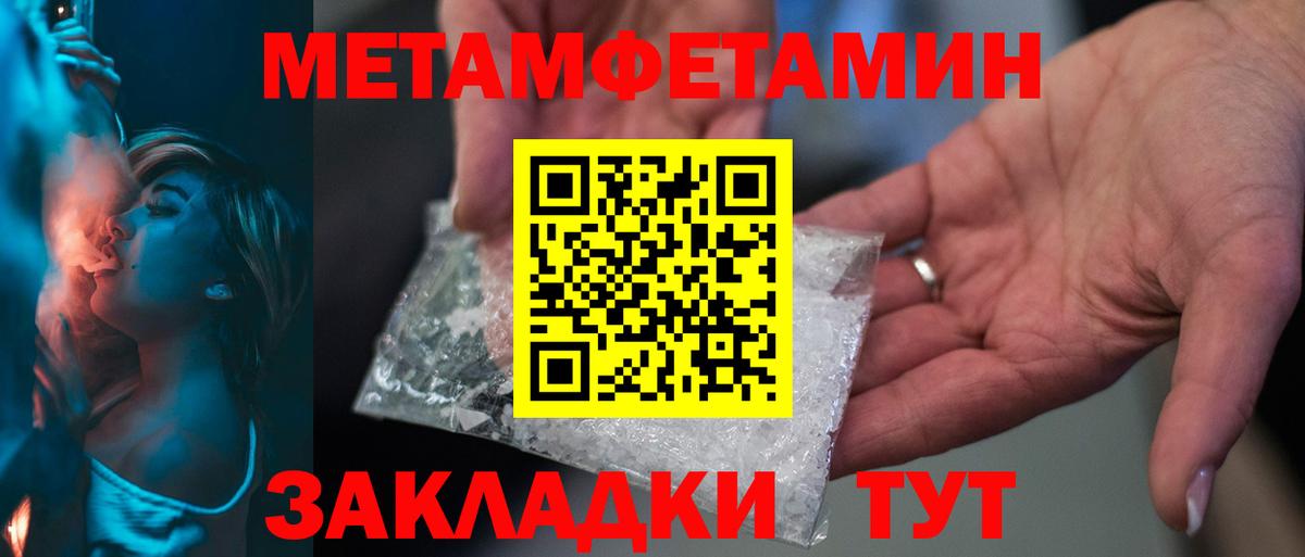 МЕТАМФЕТАМИН мет  Метамфетамин  Сарапул  Вход с VPN 